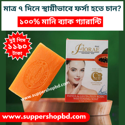2 Pis Fiorae Papaya & Gluta Plus Kojic Whitening Soap..